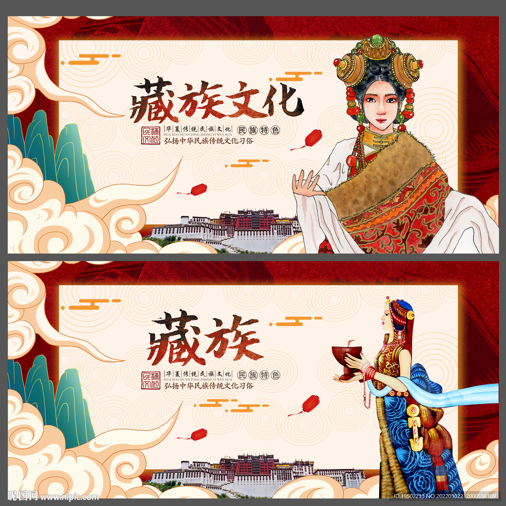 藏族