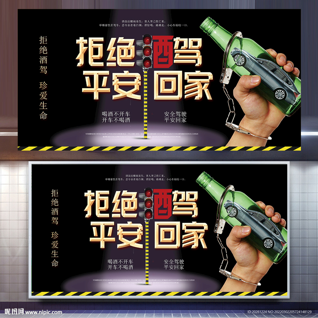 酒驾