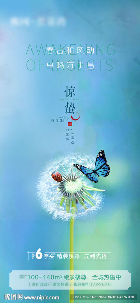 高端地产雨水节气微信稿