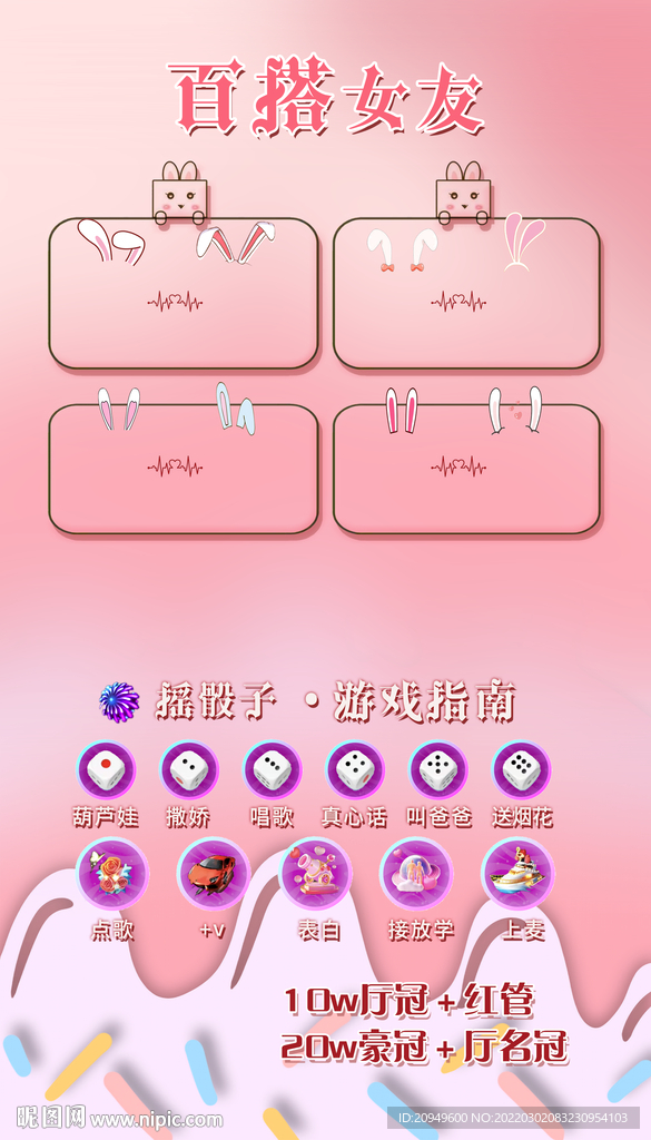 粉色活动海报
