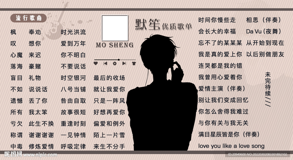 横版歌单设计