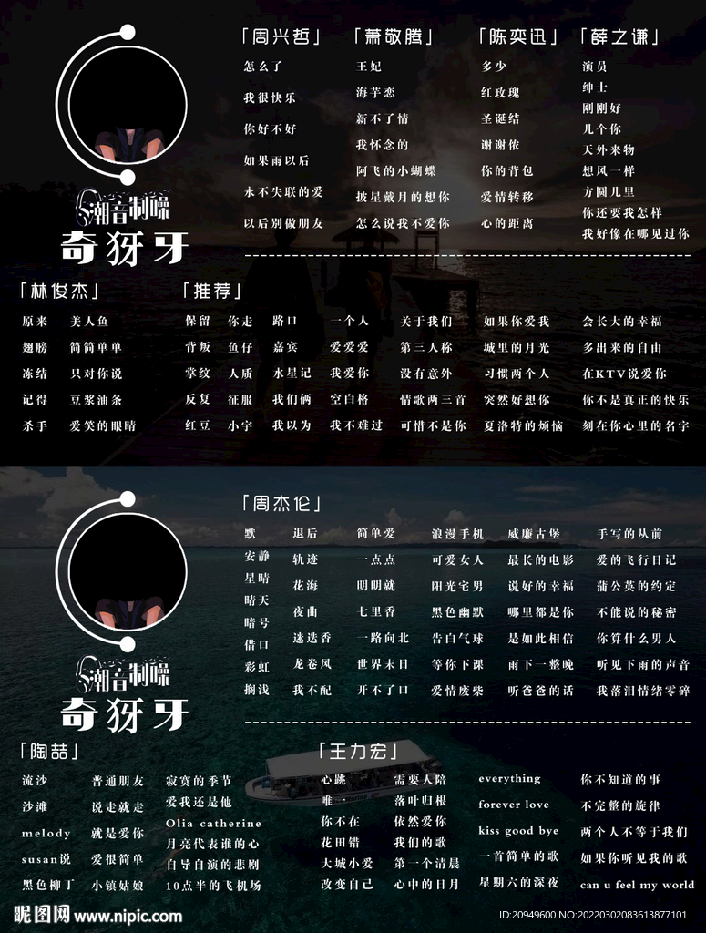歌单设计