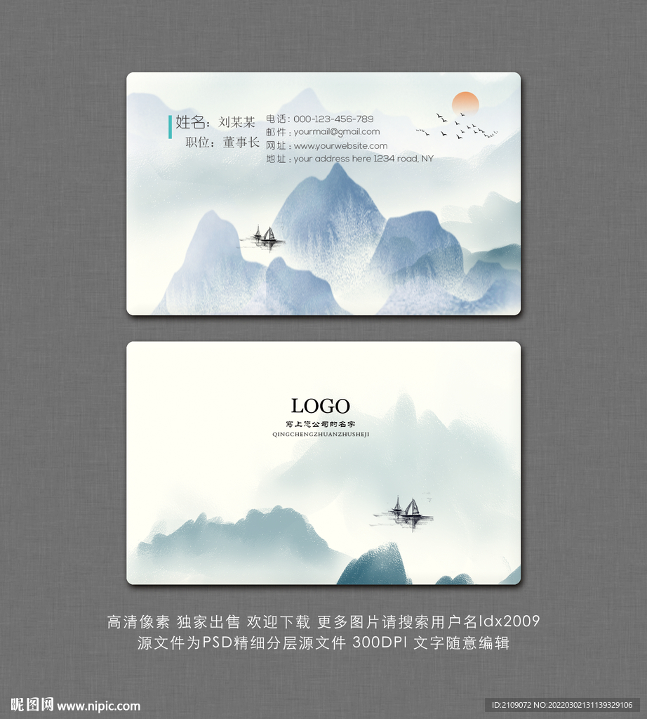  山水名片 