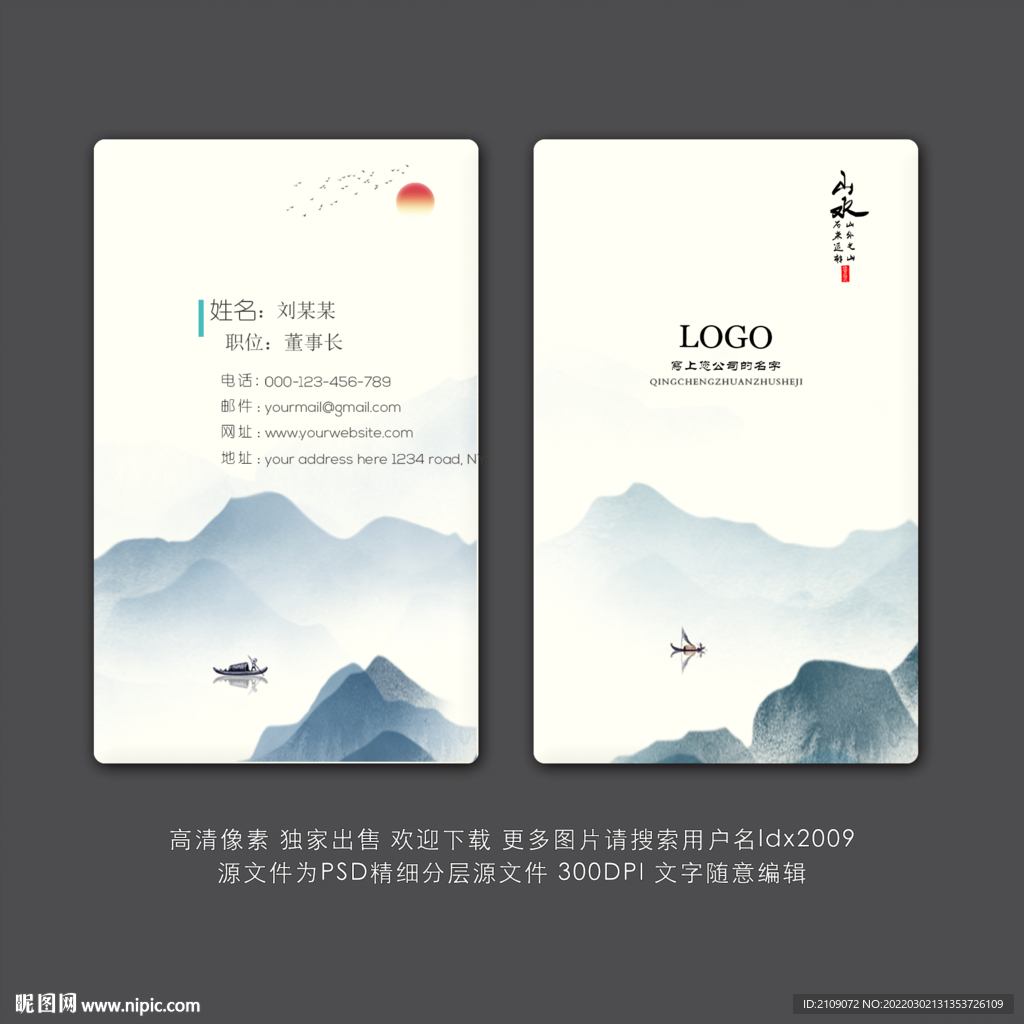 山水名片 