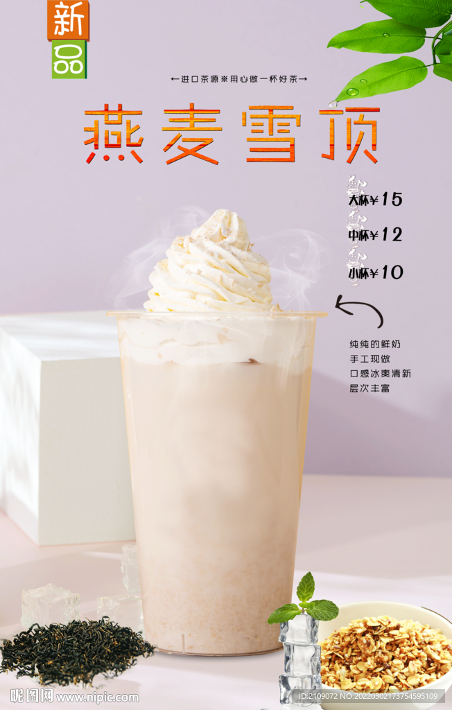 燕麦雪顶