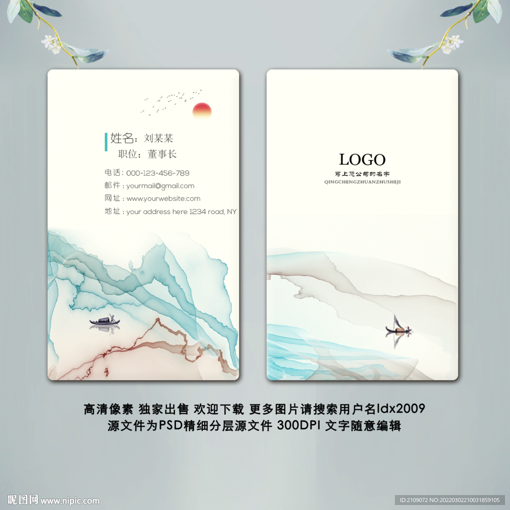 水墨名片 