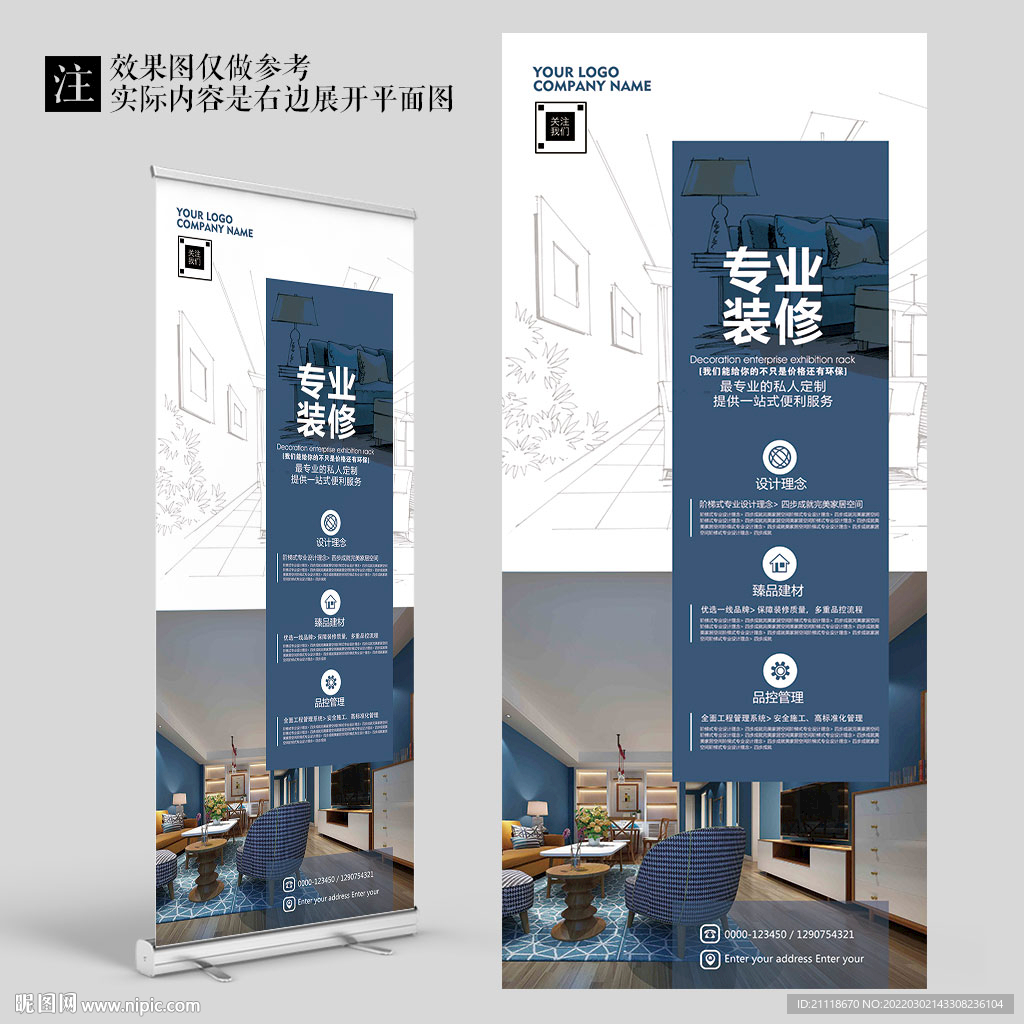 大气简约样板房装修广告展架