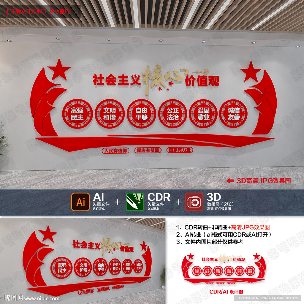 核心价值观文化墙