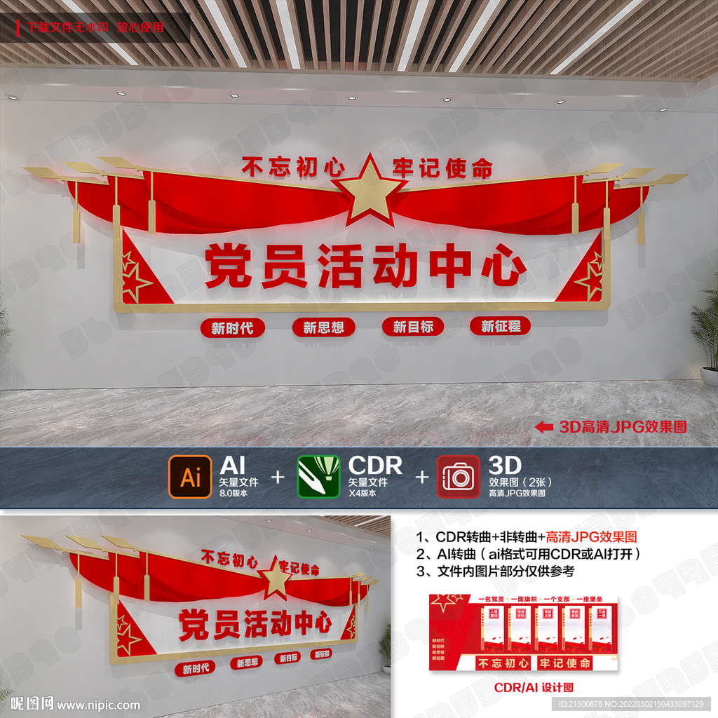 党员活动中心