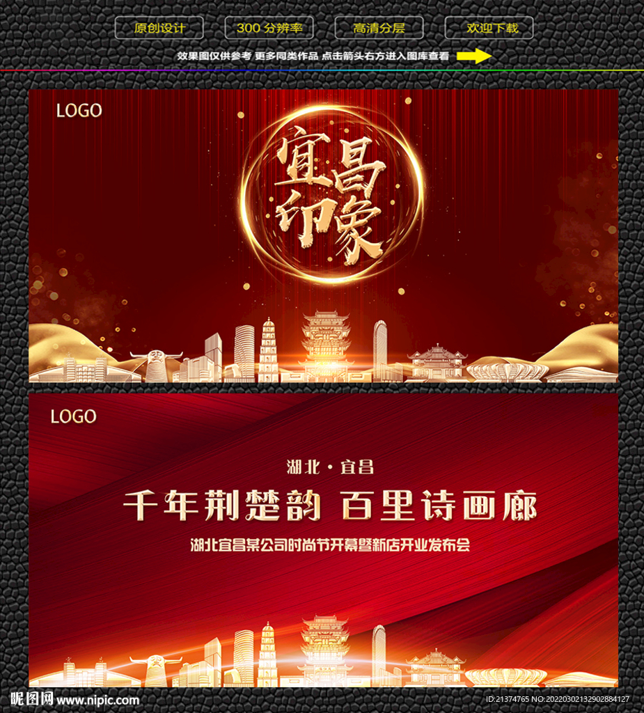 宜昌红色庆典背景展板