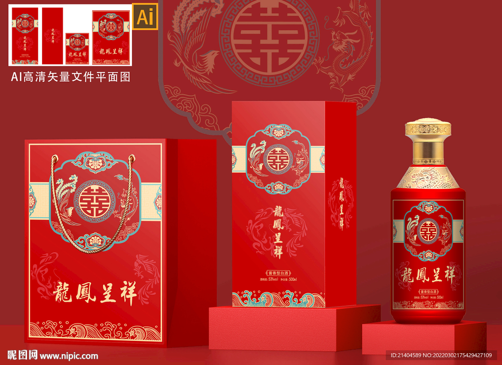 白酒包装喜酒盒
