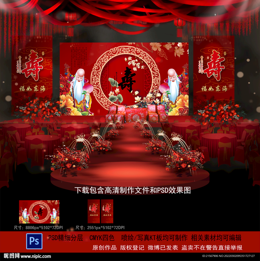 寿宴