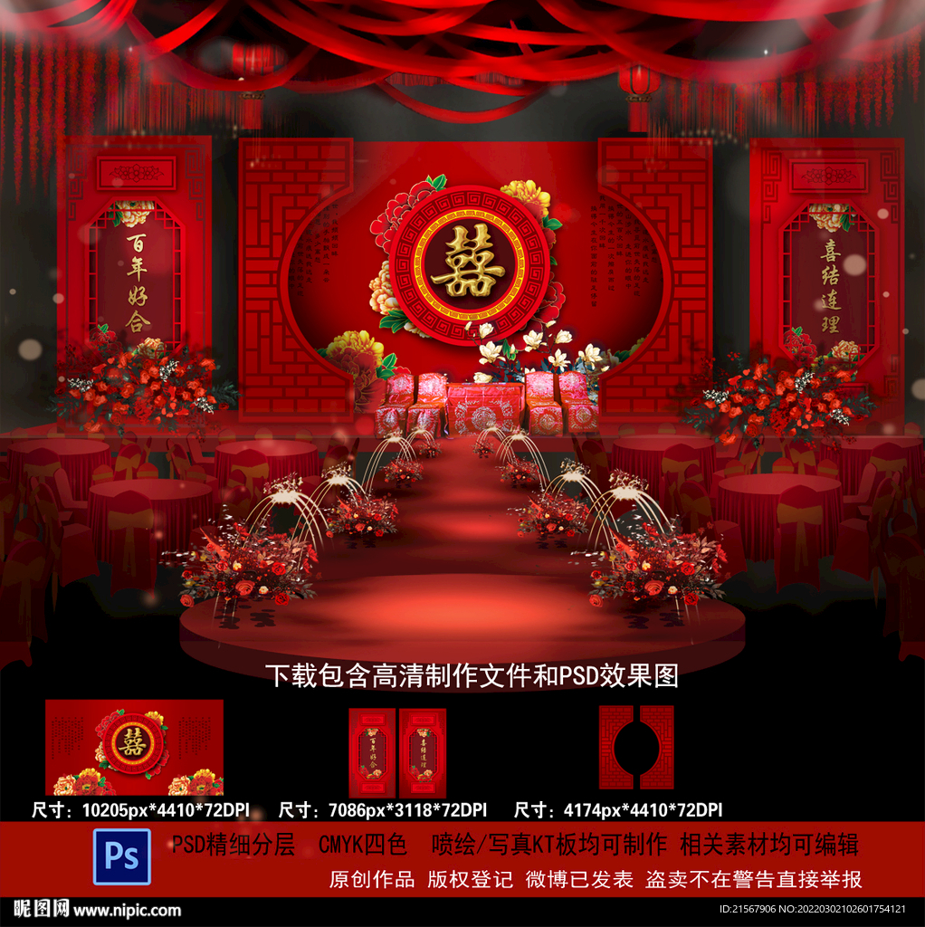 中式婚礼