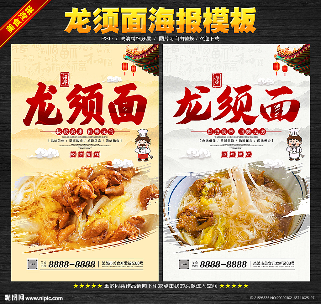 龙须面