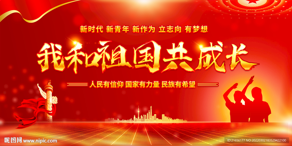 我和祖国共成长