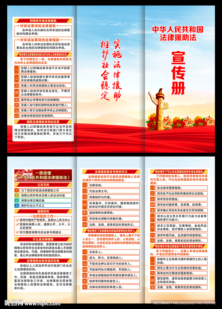 法律援助法三折页