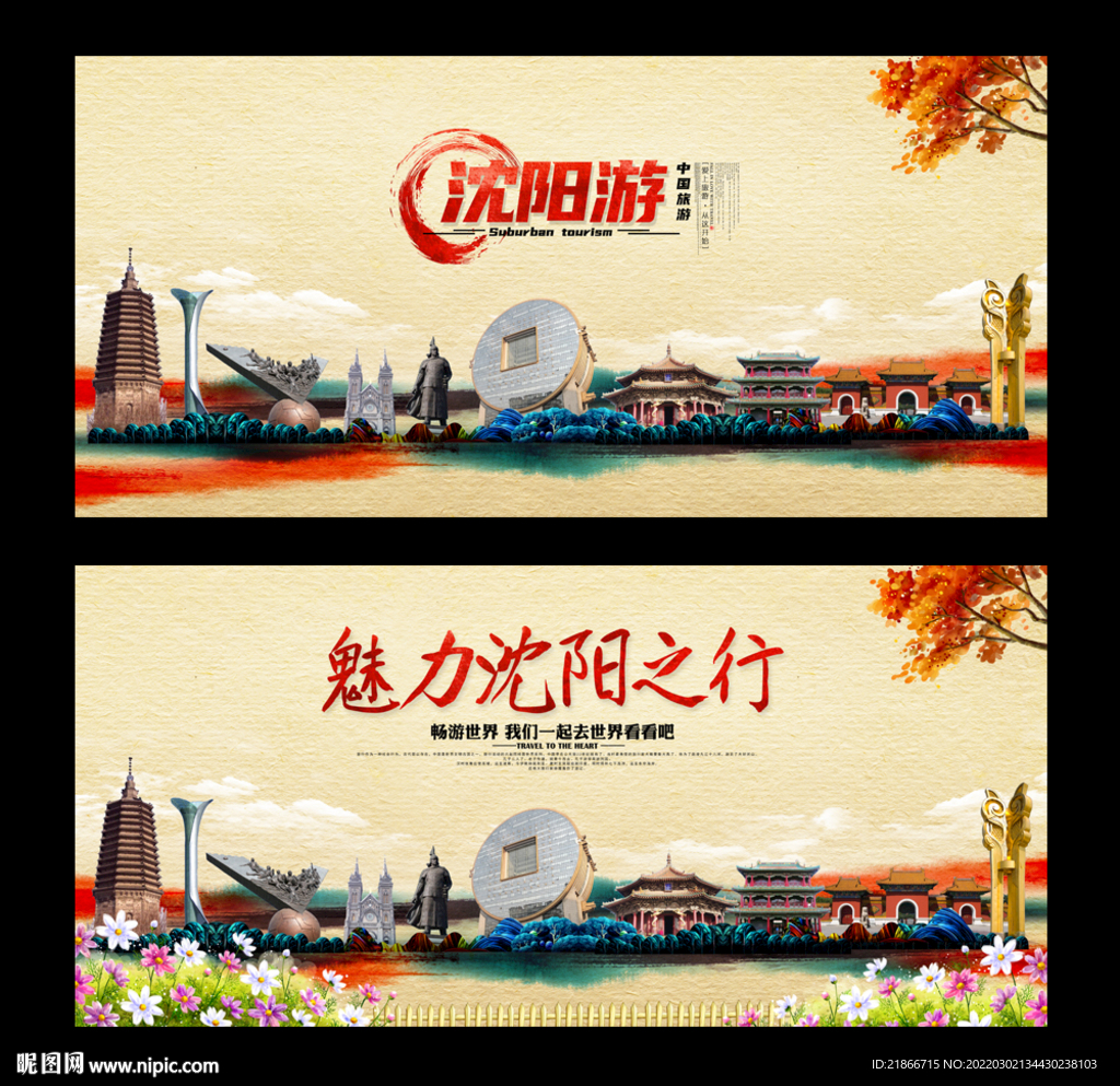 沈阳