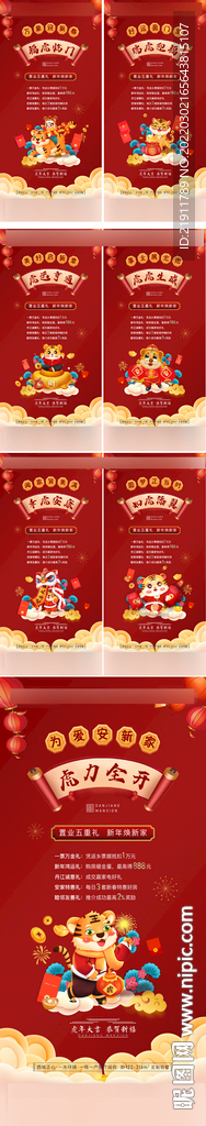 地产暖场活动海报