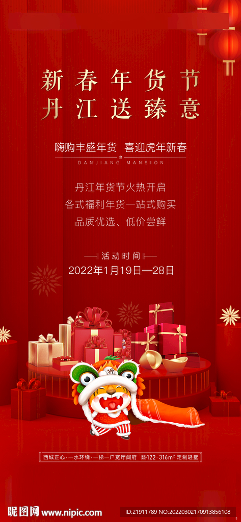 地产暖场活动海报