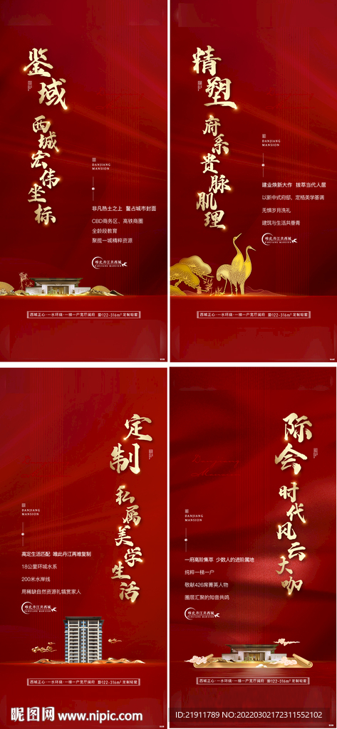 地产价值系列海报