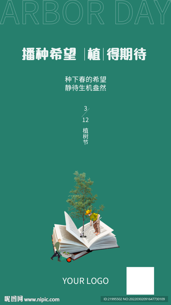 植树节海报