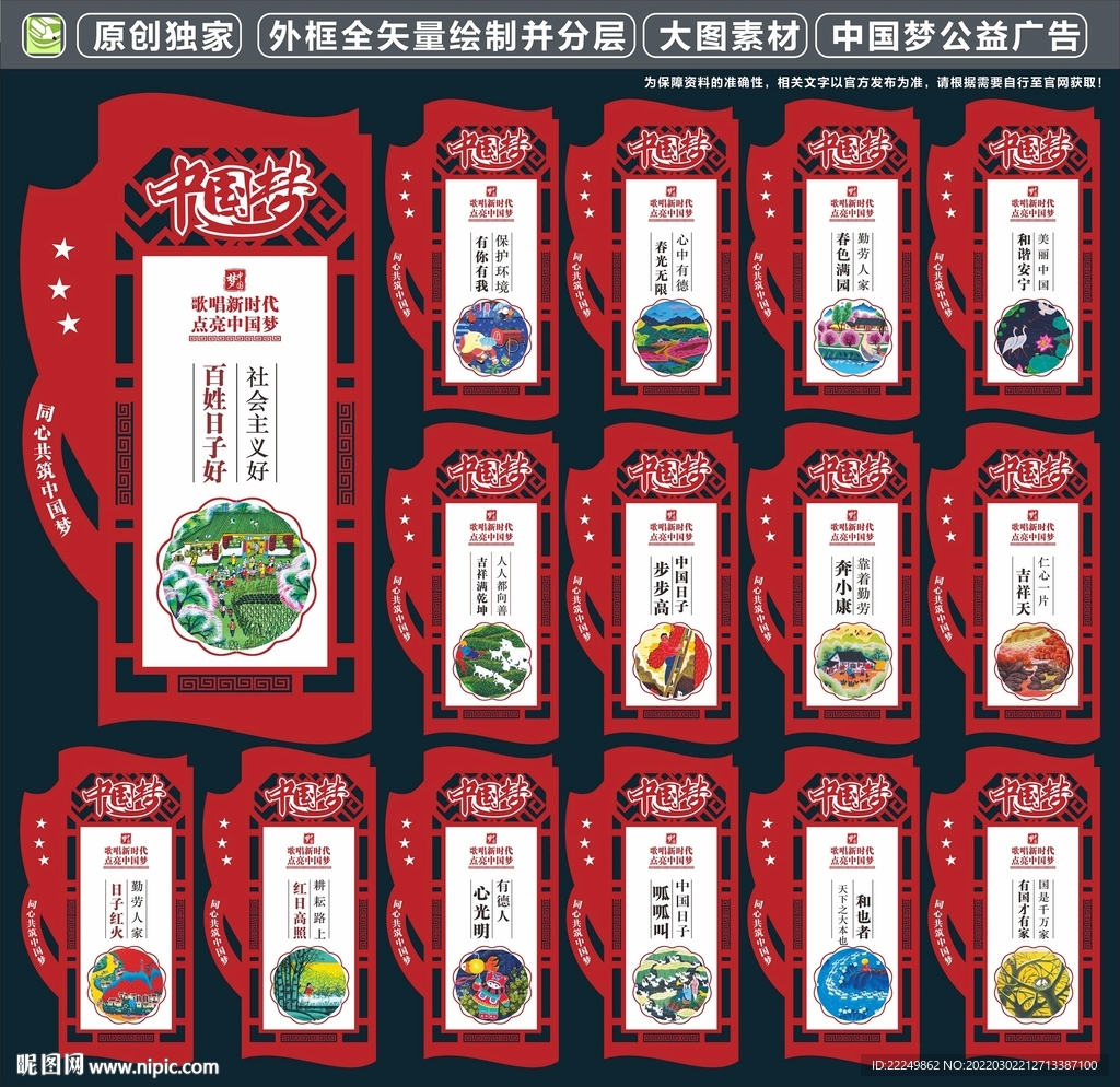 公益宣传栏