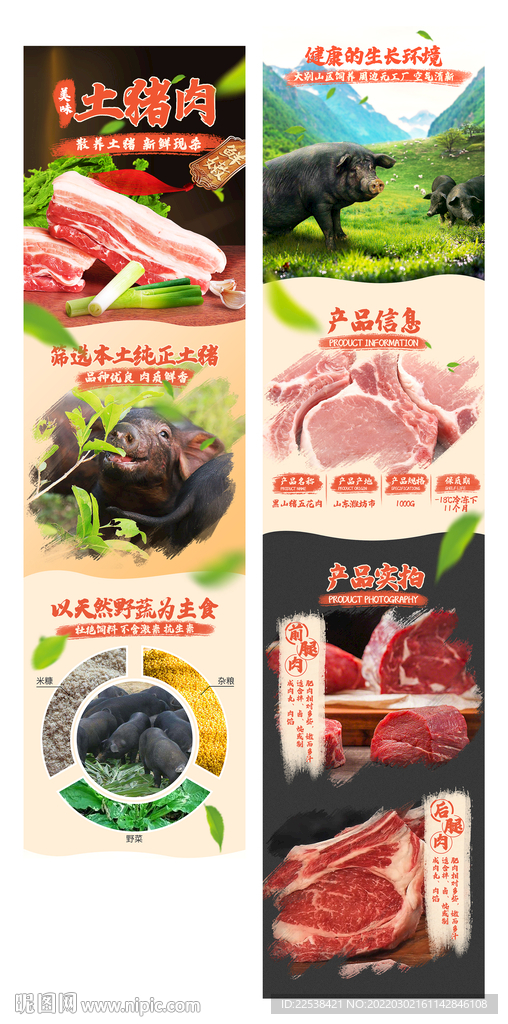 土猪肉详情页