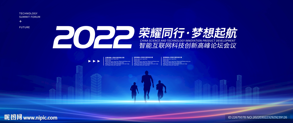 科技会议背景