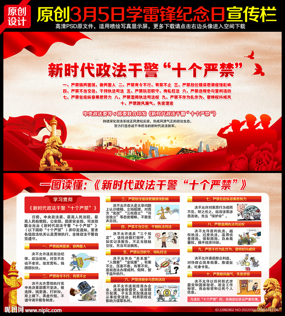 新时代政法干警十个严禁