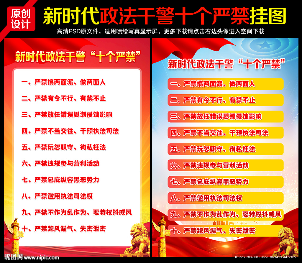 新时代政法干警十个严禁