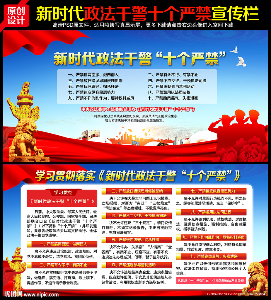 新时代政法干警十个严禁