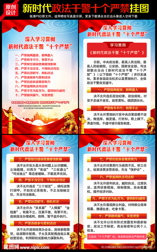 新时代政法干警十个严禁