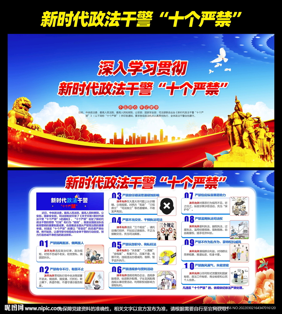 新时代政法干警十个严禁宣传