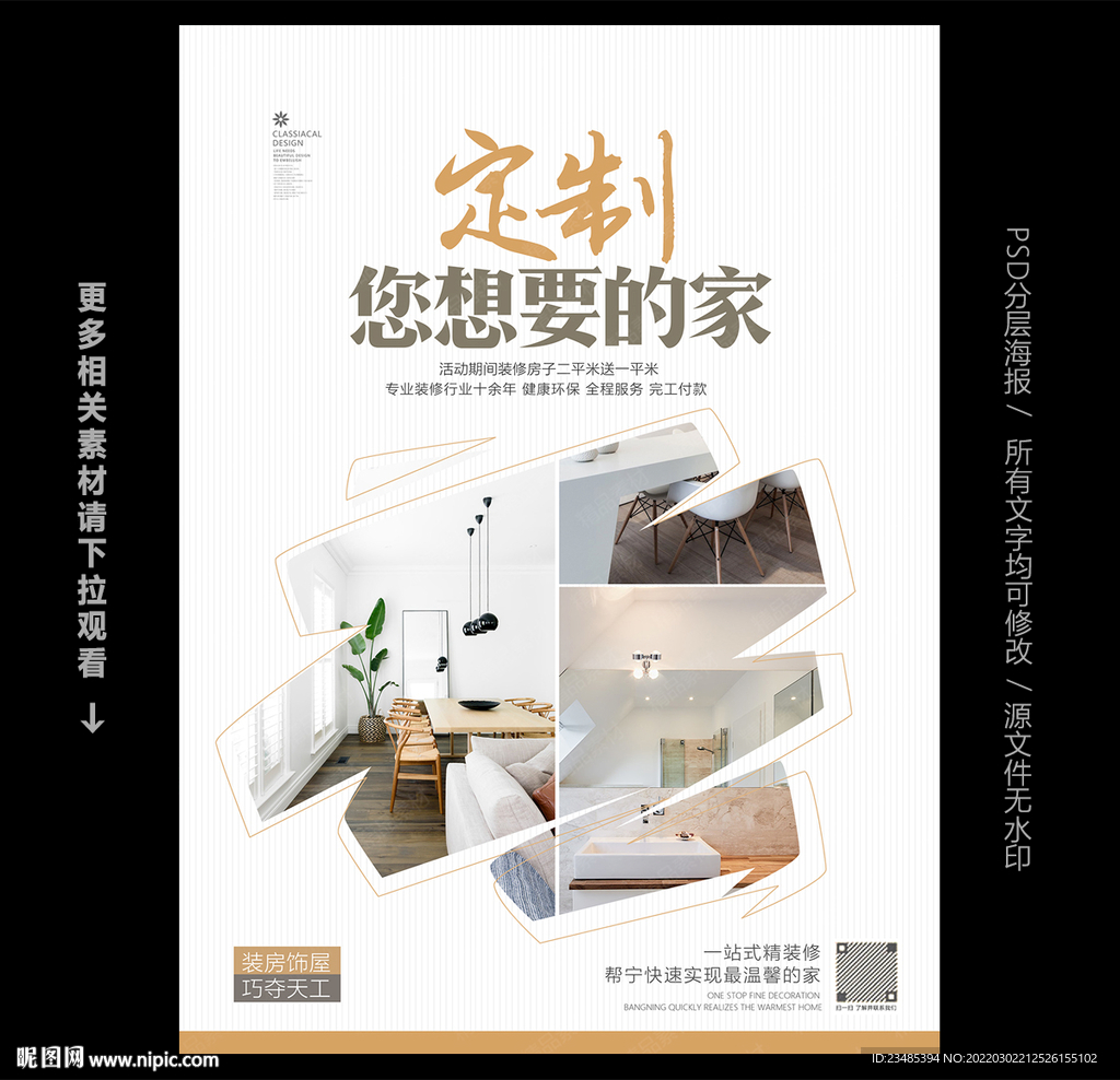 装修海报