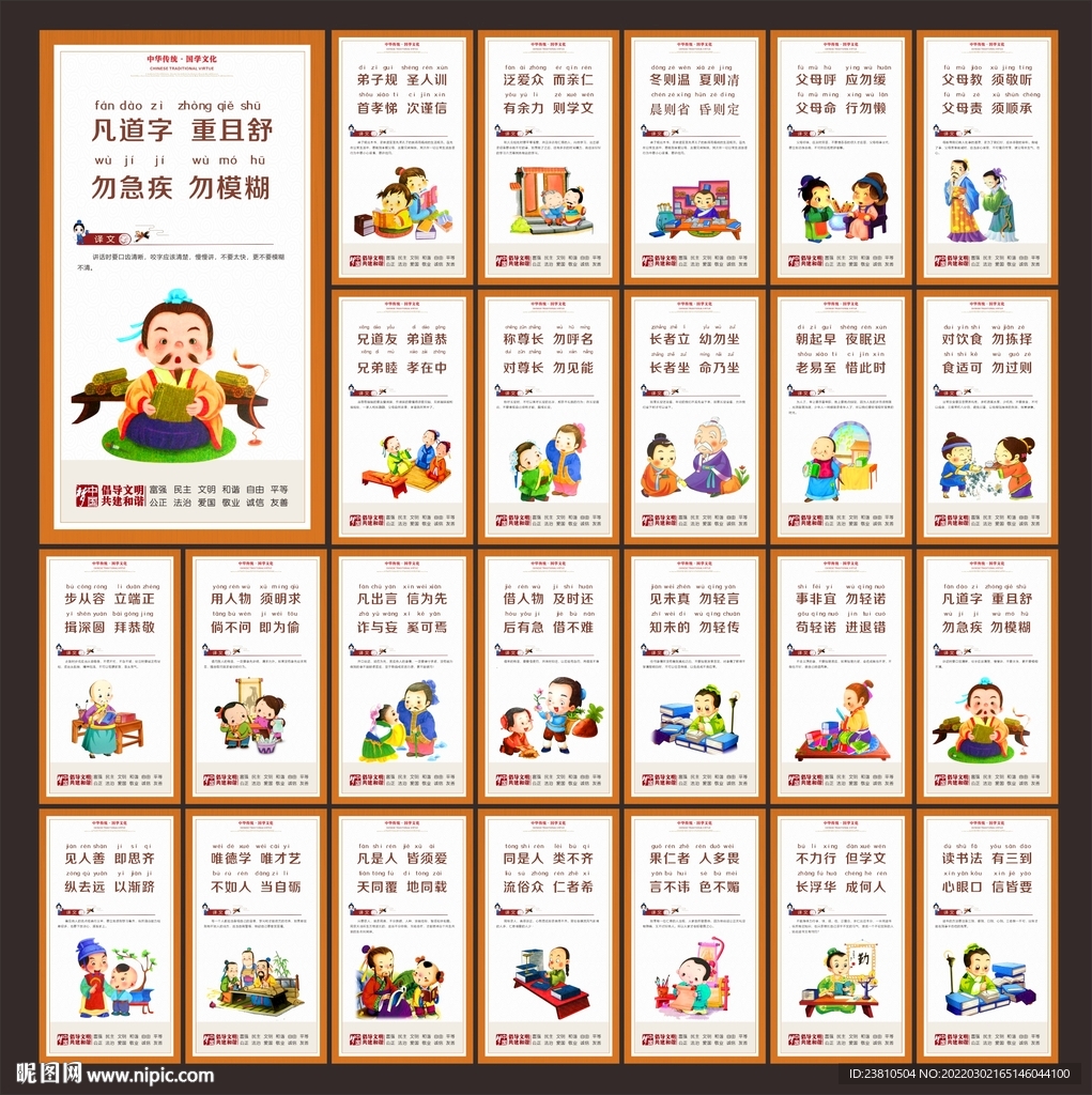 国学弟子规