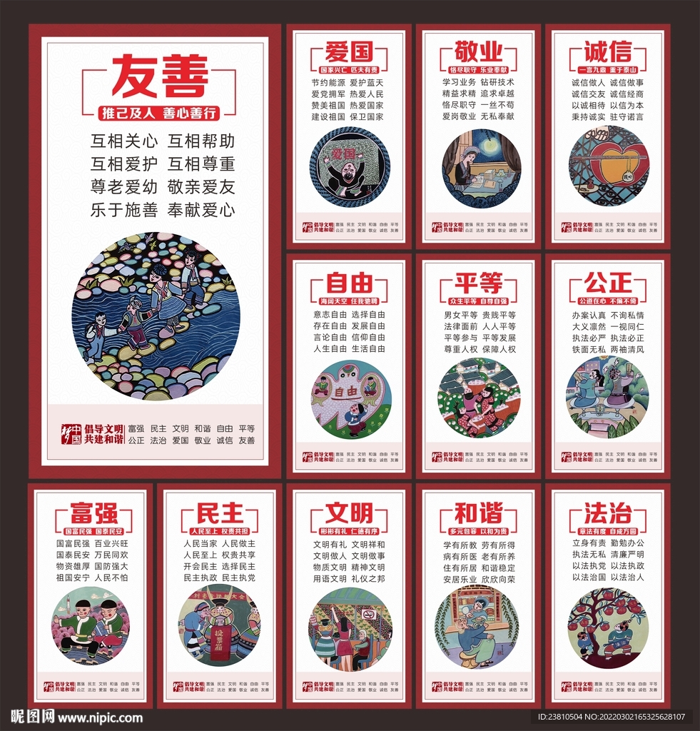 核心价值观