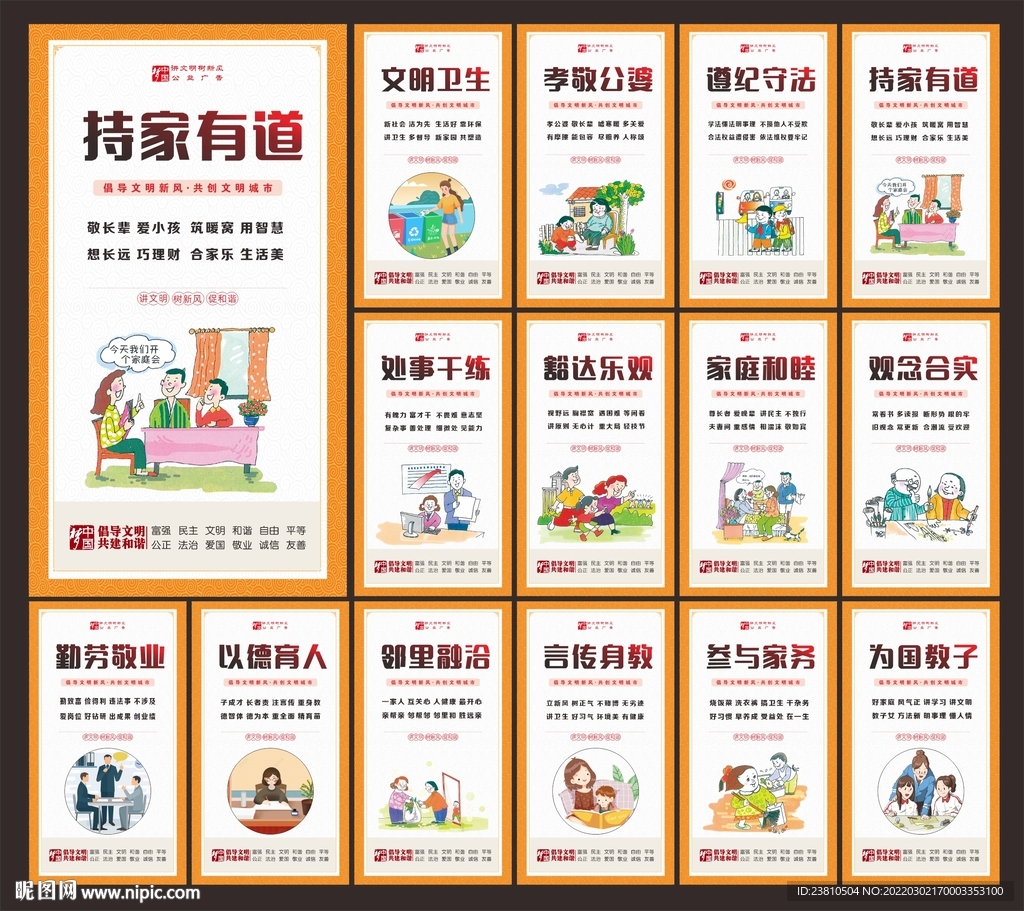 社会公德