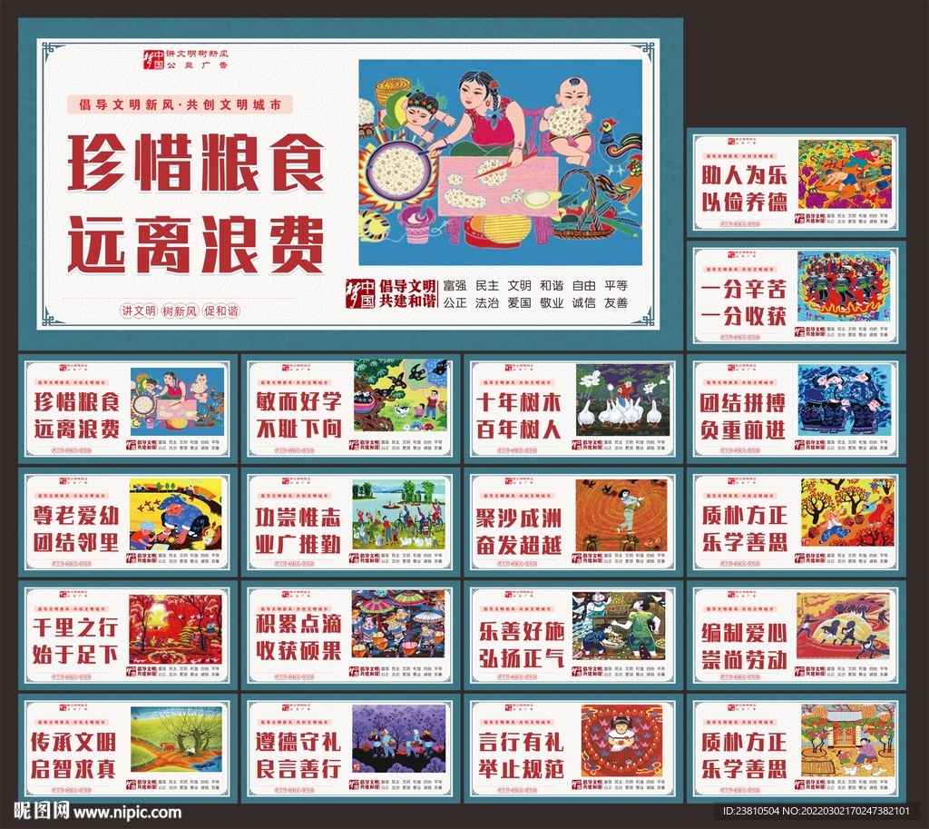 讲文明树新风公益广告