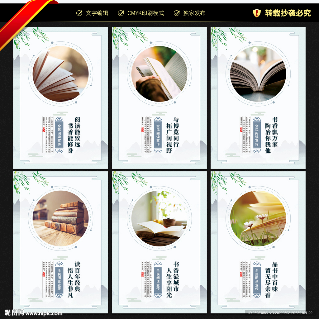 全民阅读展板