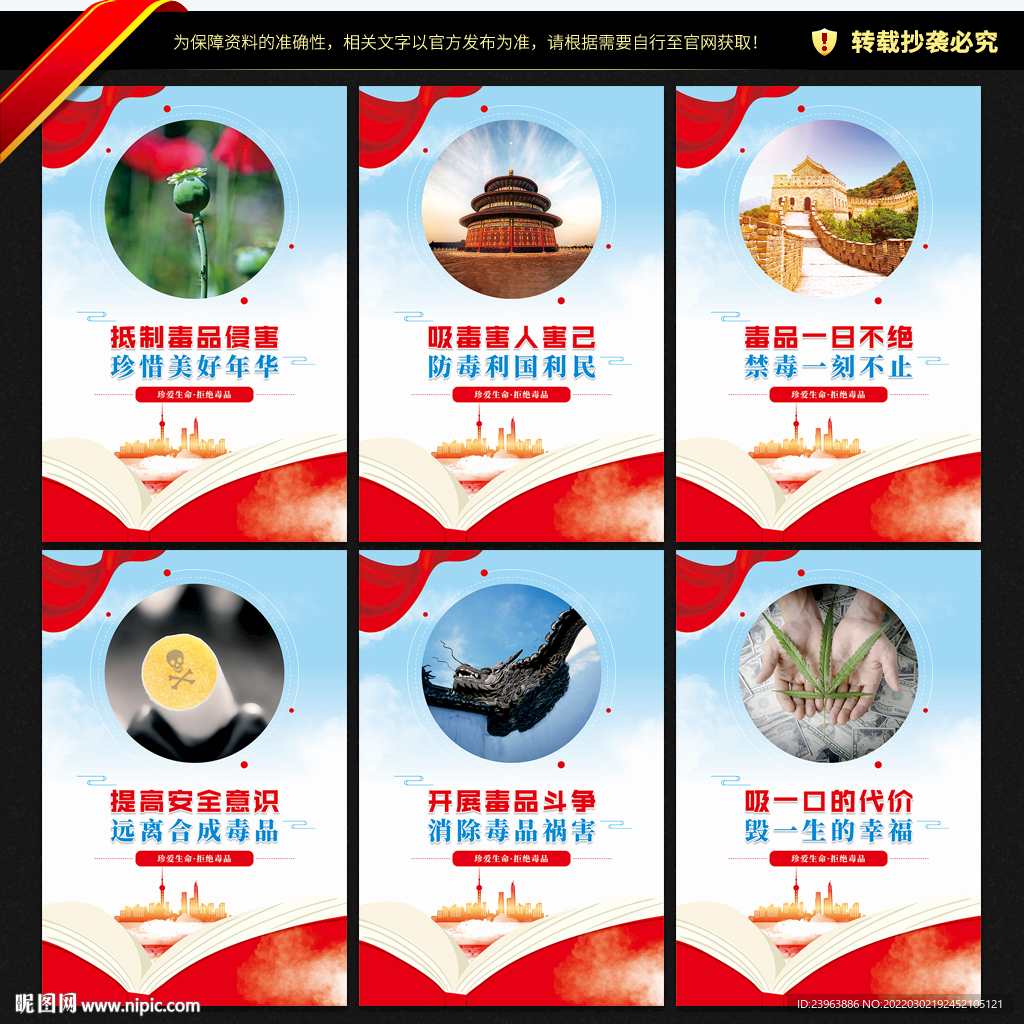  禁毒标语