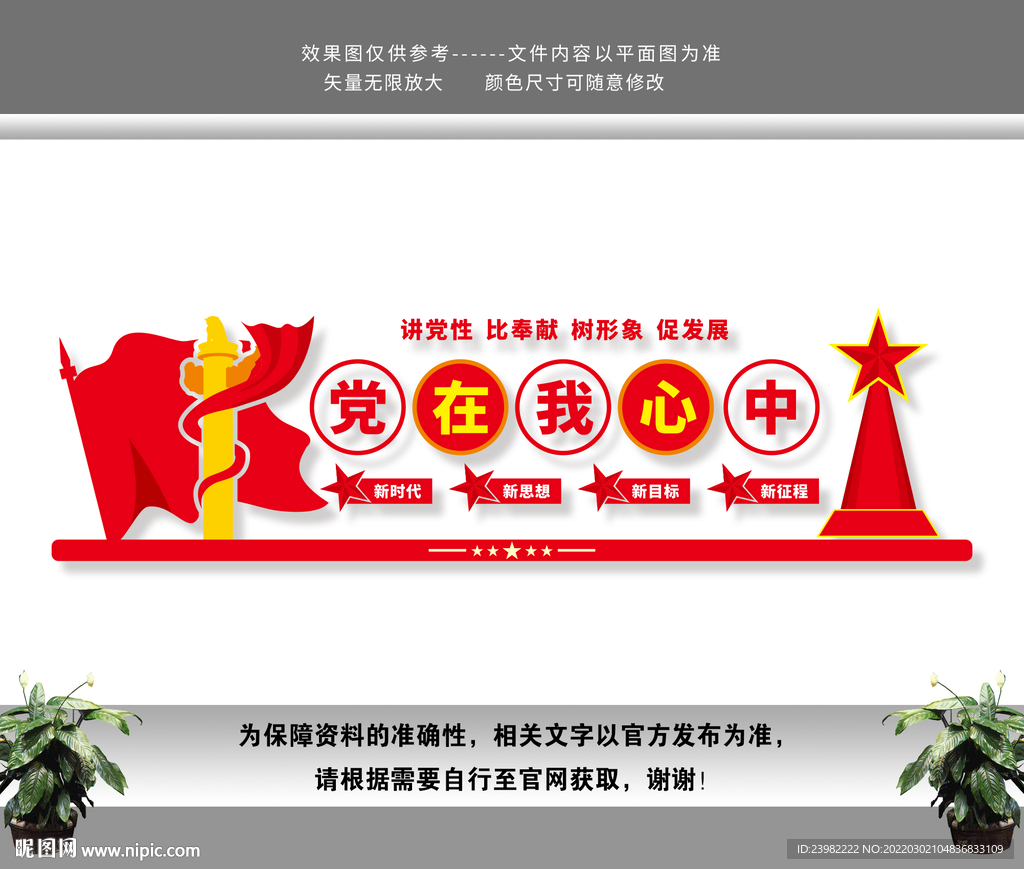 党在我心中