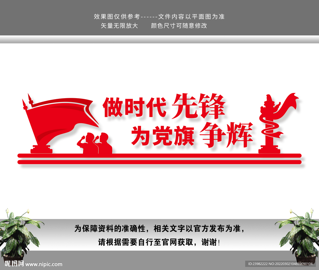 党建形象墙