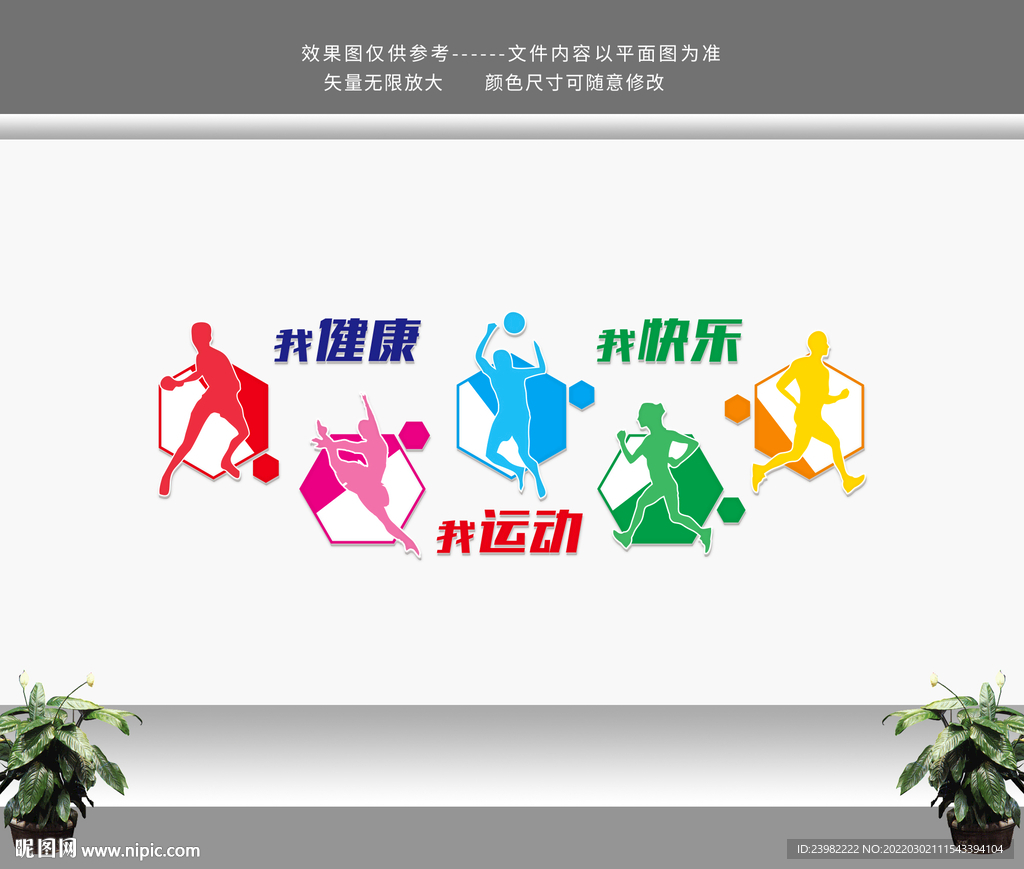 健身文化墙