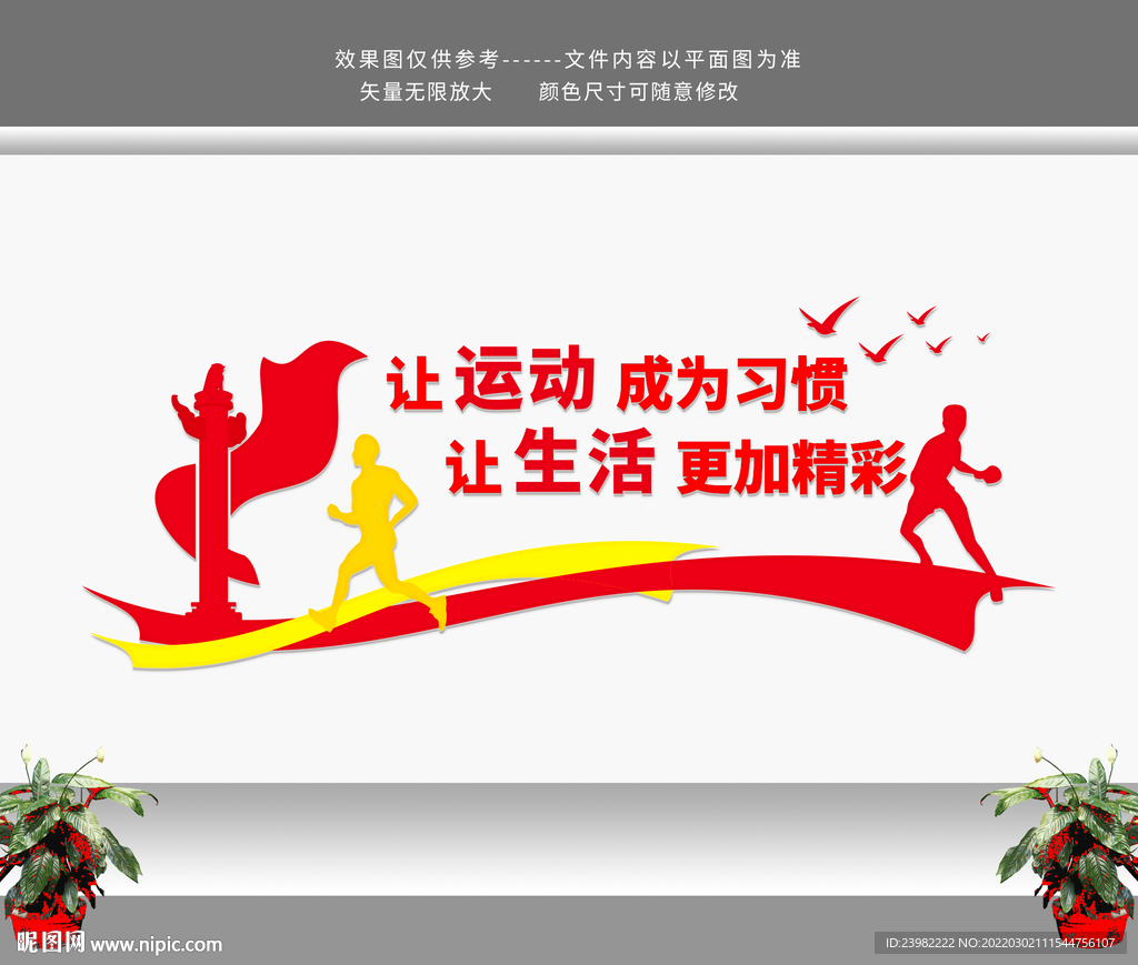 体育文化墙