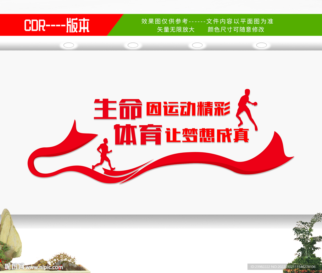 健身文化墙