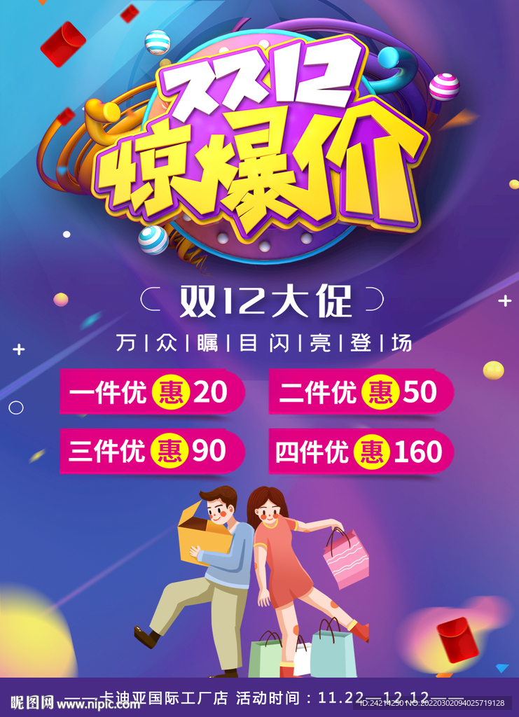 双12海报