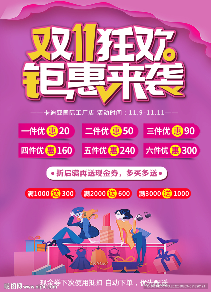 双11海报