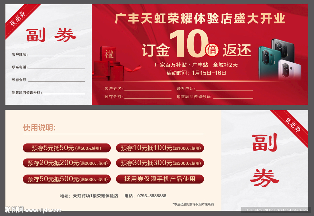 代金券