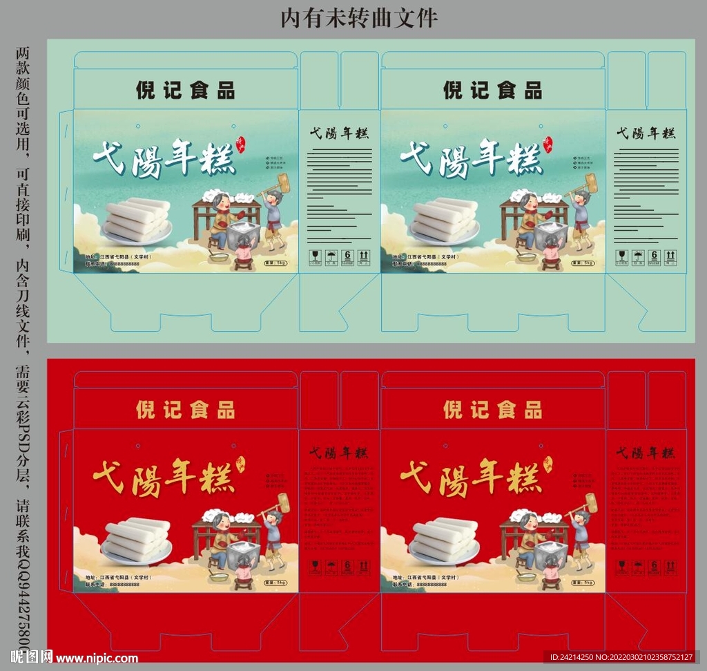 糕点年糕包装