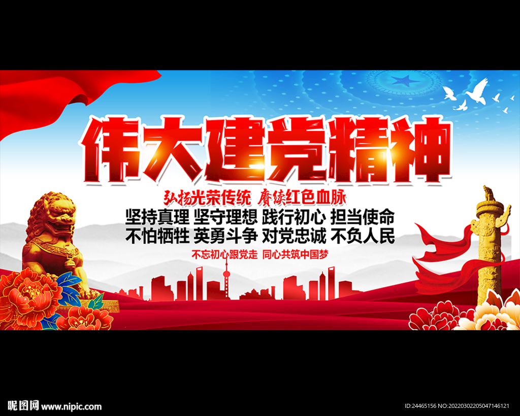 伟大建党精神